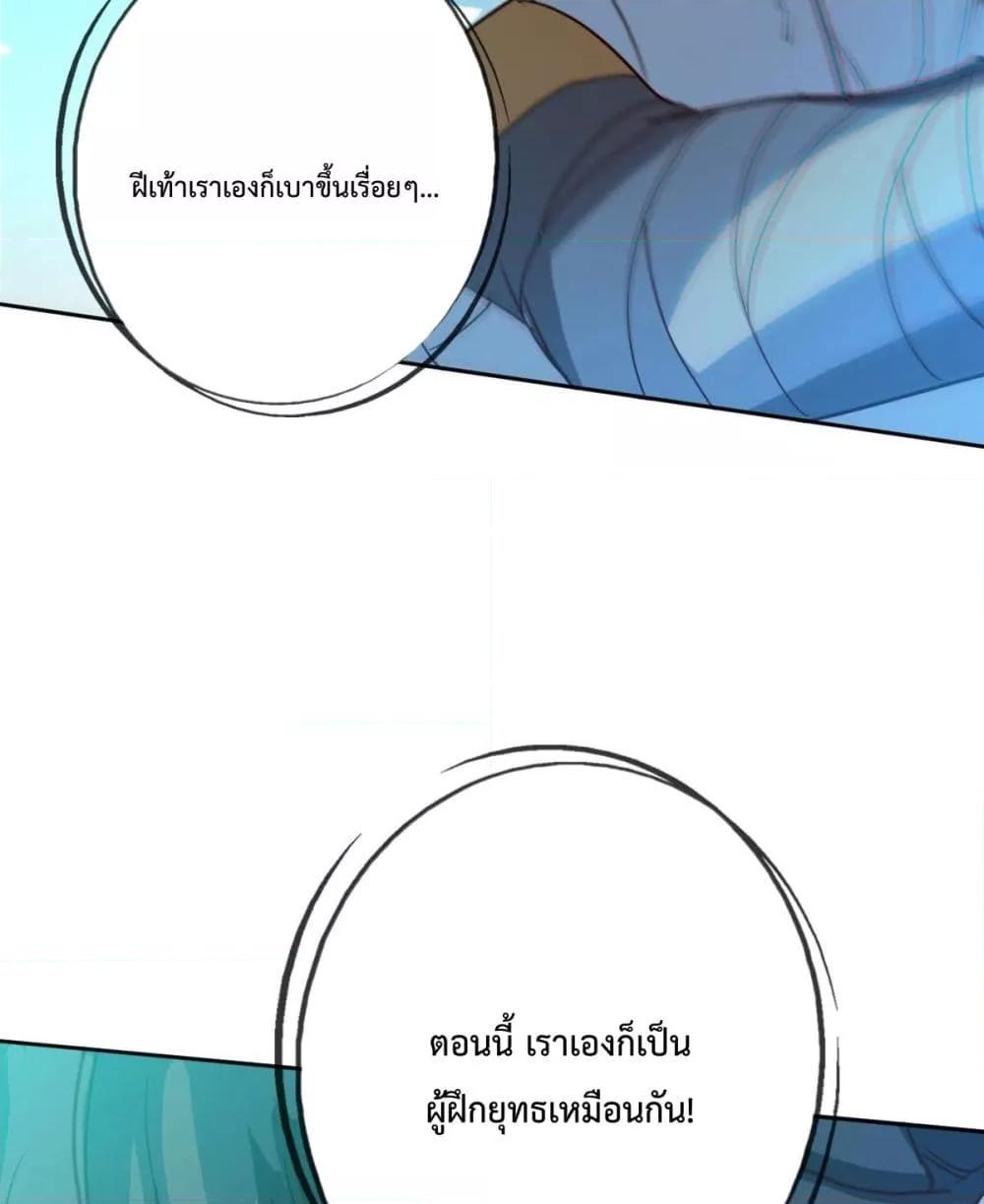 Crazy Leveling System ตอนที่ 4 36