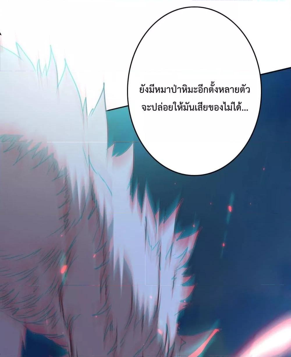 Crazy Leveling System ตอนที่ 4 38