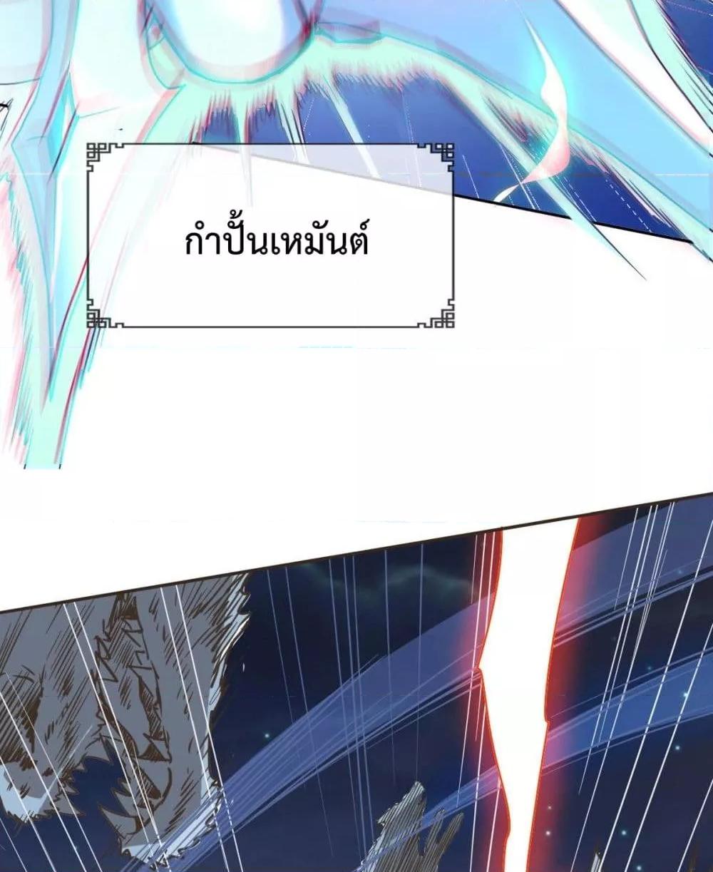 Crazy Leveling System ตอนที่ 4 42