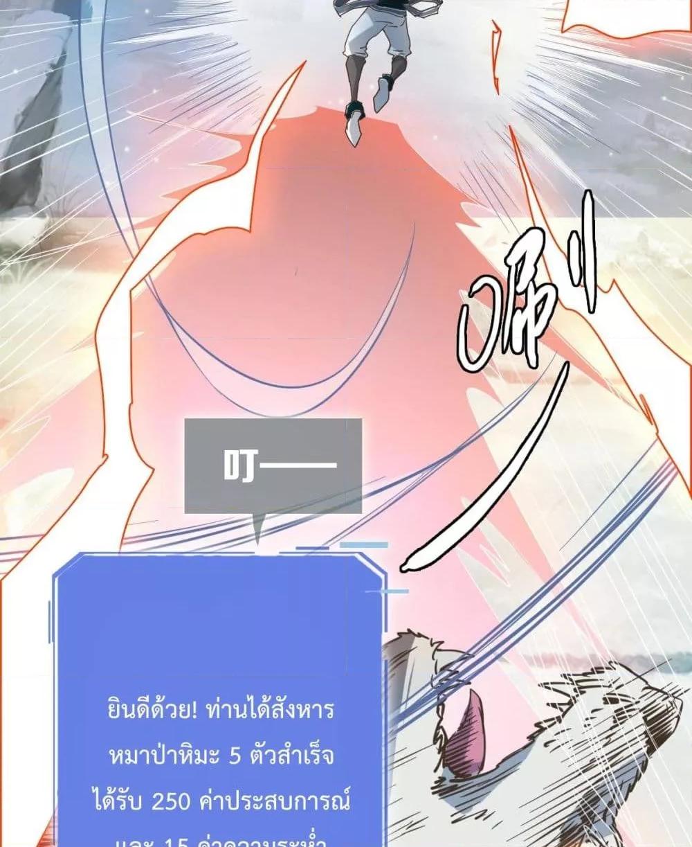 Crazy Leveling System ตอนที่ 4 44