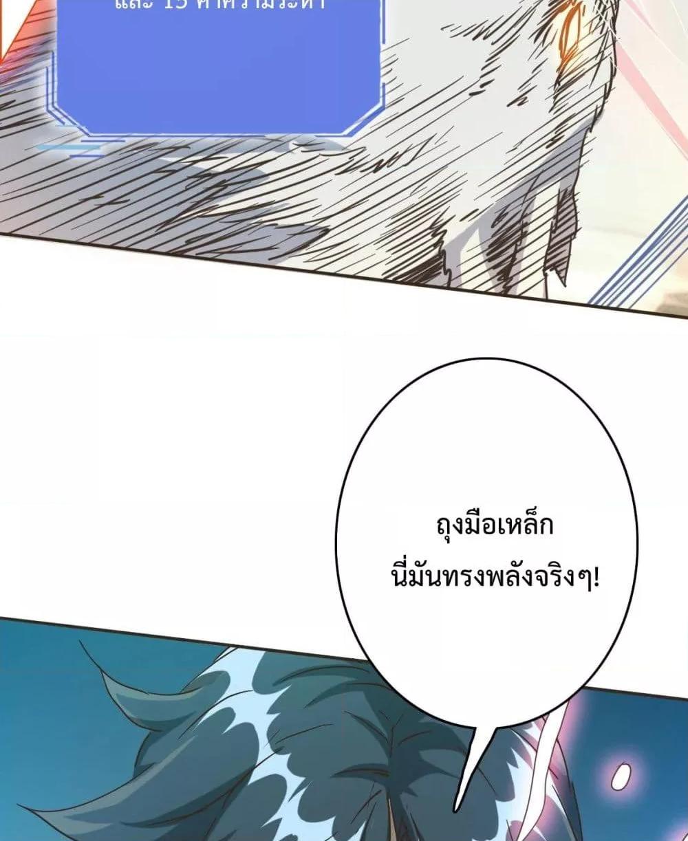 Crazy Leveling System ตอนที่ 4 45