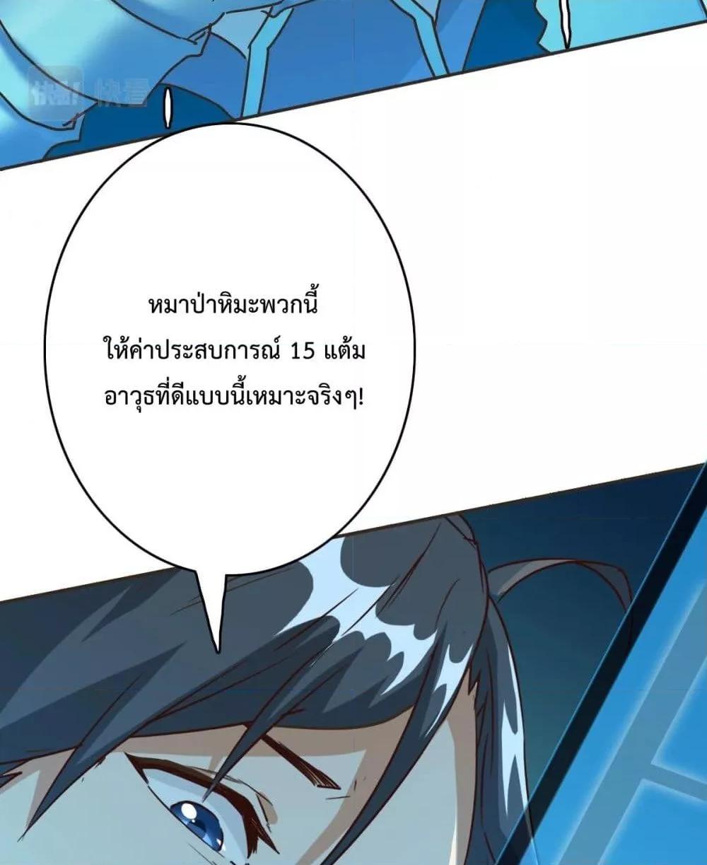 Crazy Leveling System ตอนที่ 4 47