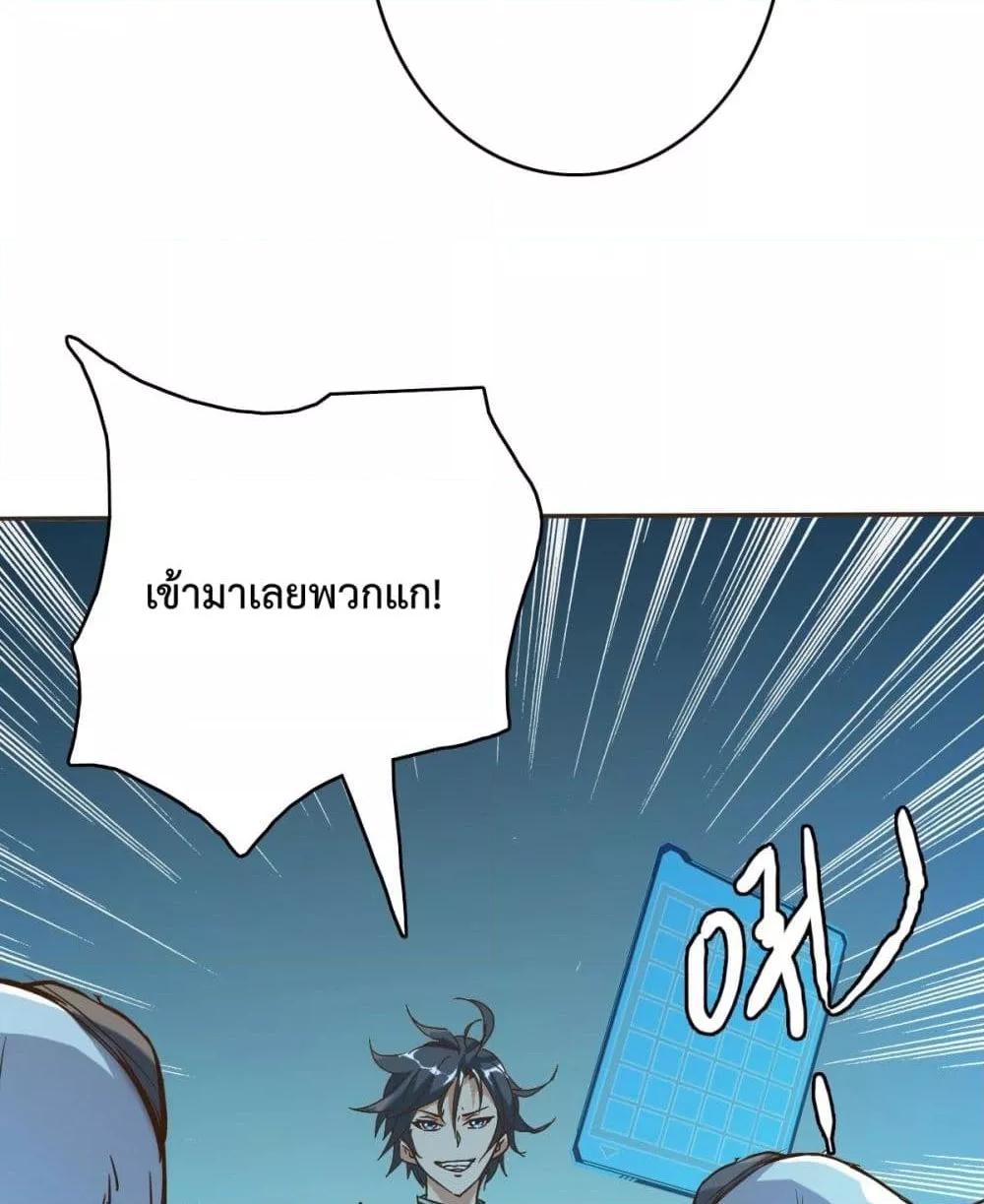 Crazy Leveling System ตอนที่ 4 49