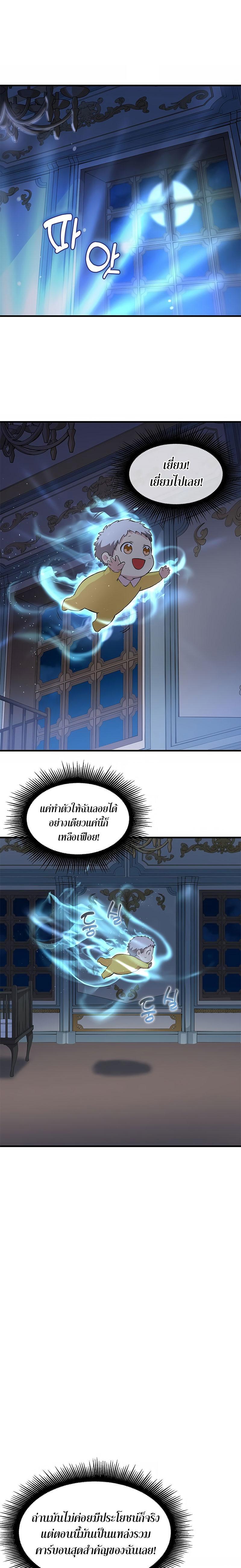 How the Pro in His Past Life Sucks the Sweet Honey ตอนที่ 4 5