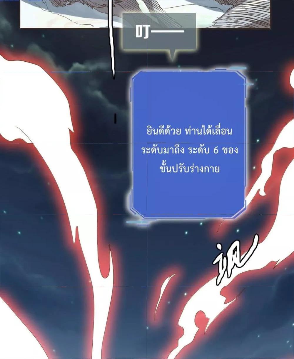 Crazy Leveling System ตอนที่ 4 56
