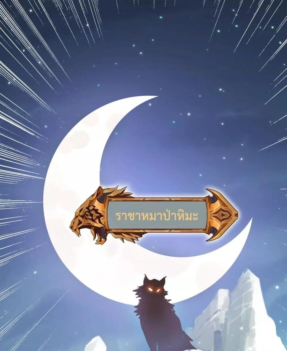 Crazy Leveling System ตอนที่ 4 63