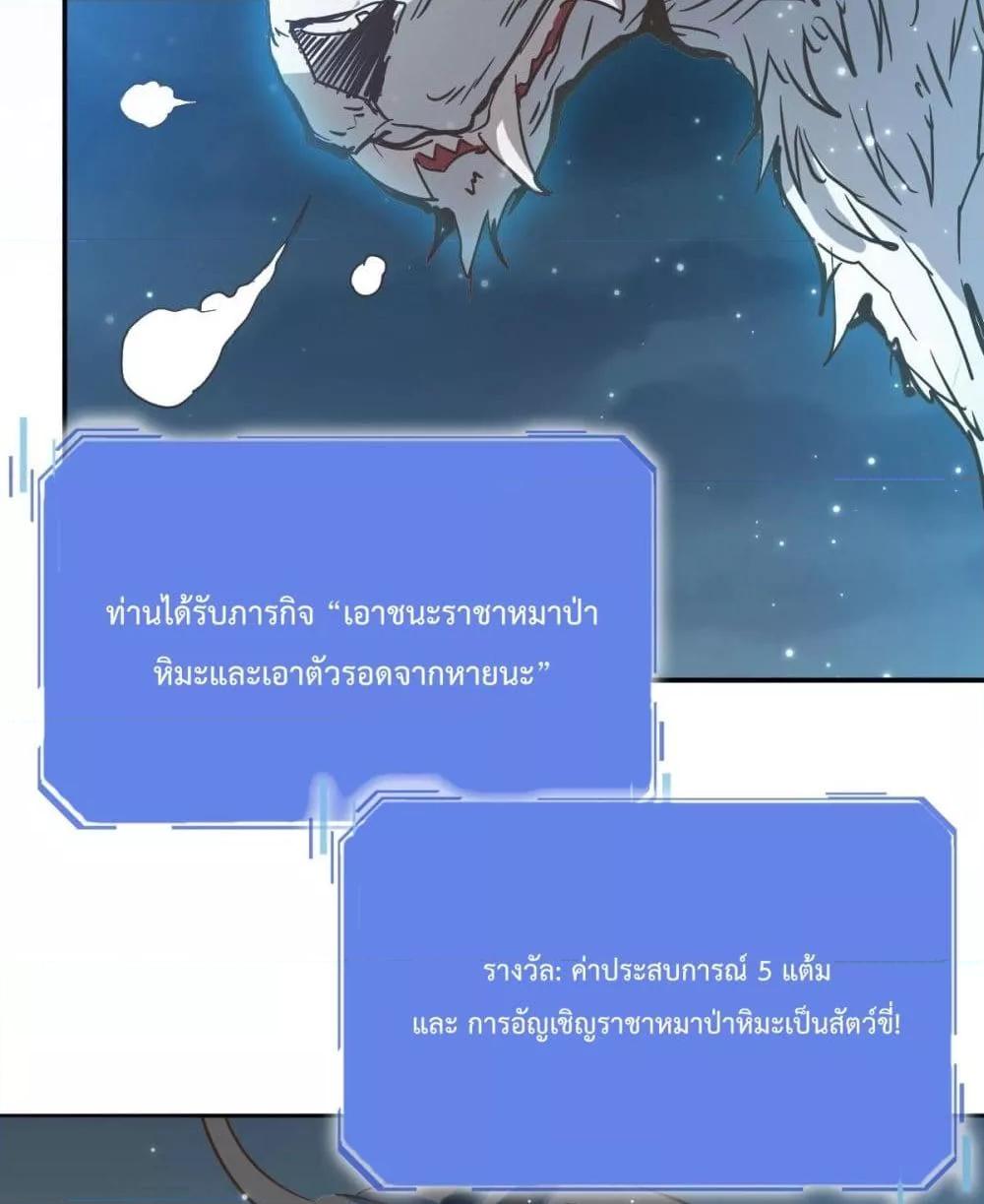 Crazy Leveling System ตอนที่ 4 67