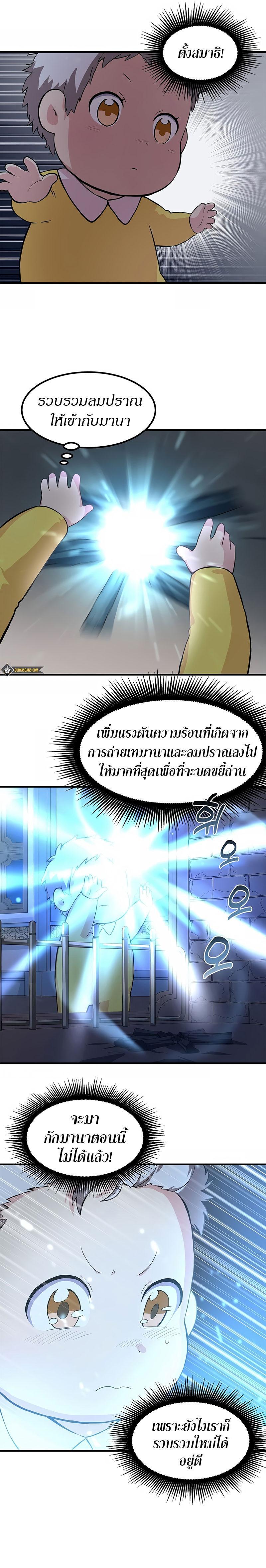 How the Pro in His Past Life Sucks the Sweet Honey ตอนที่ 4 7