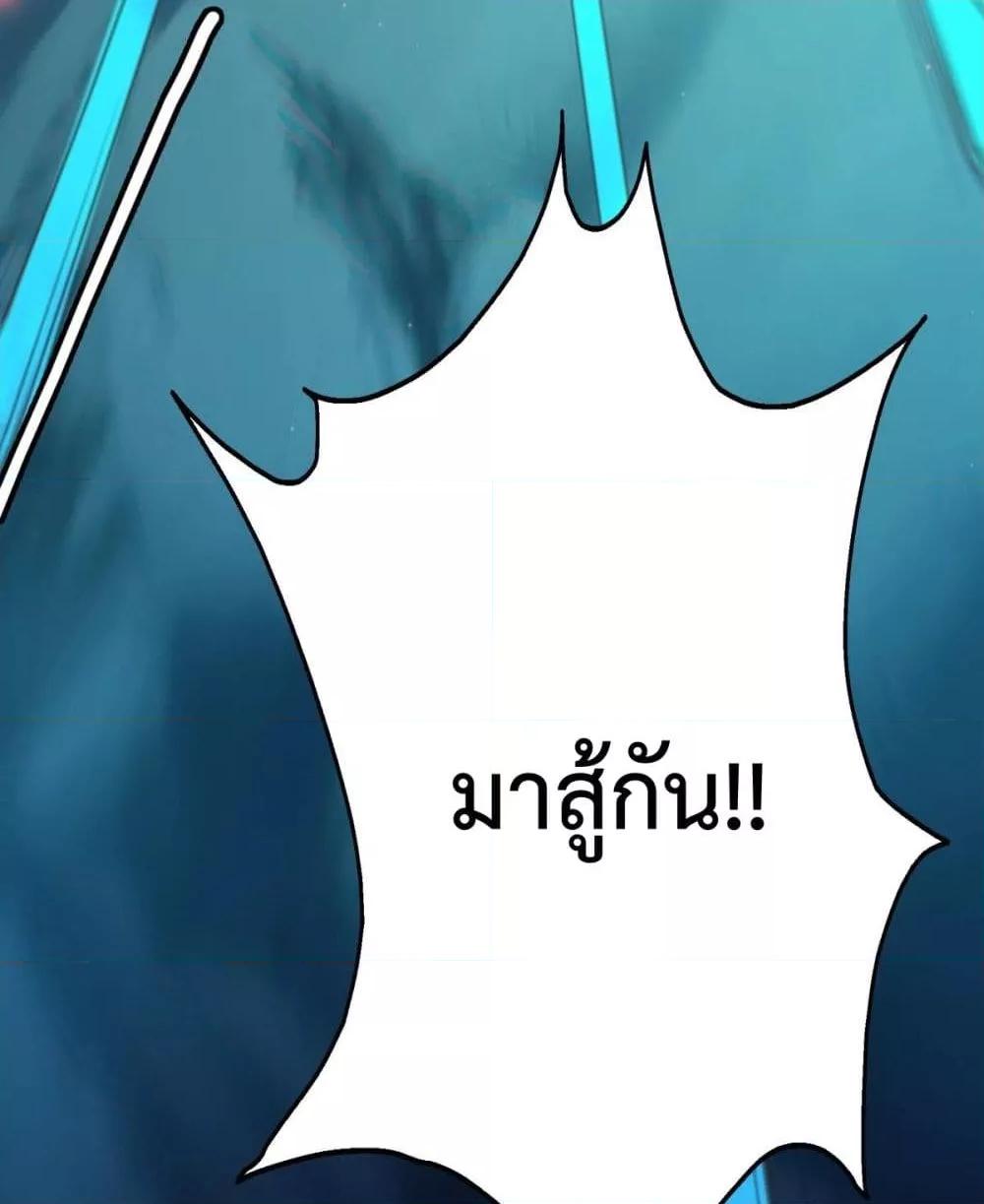 Crazy Leveling System ตอนที่ 4 78
