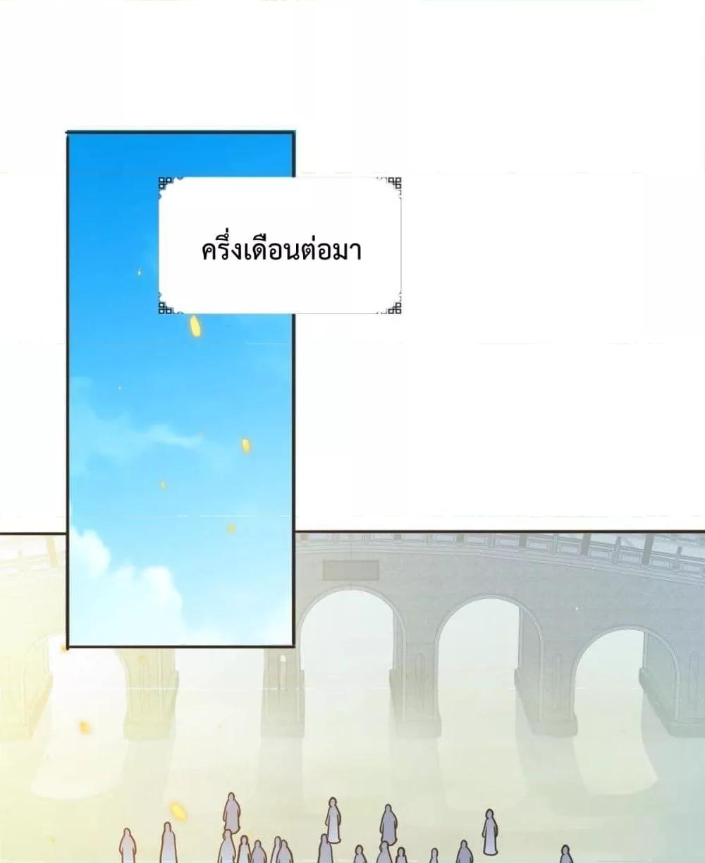 Crazy Leveling System ตอนที่ 4 83