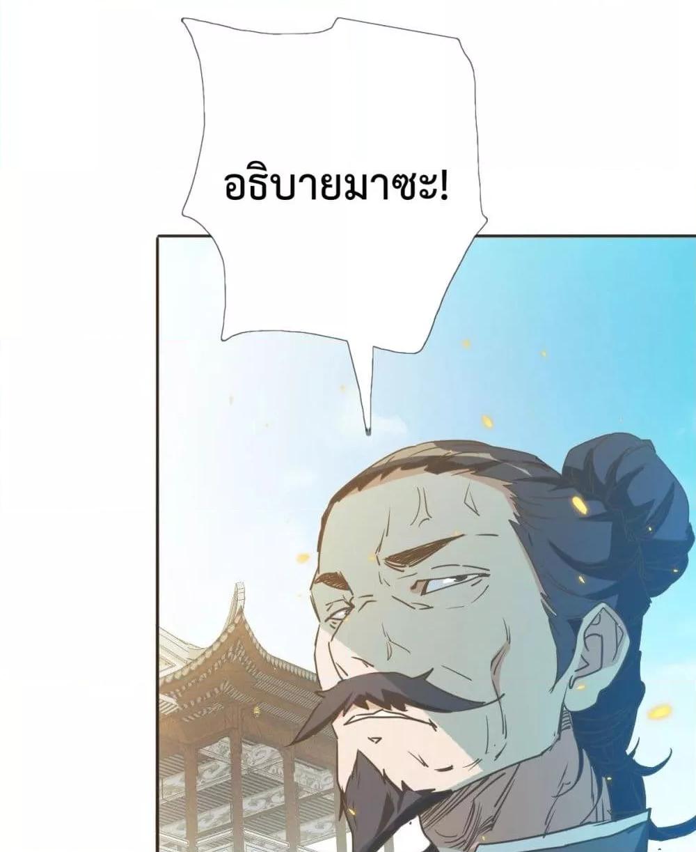 Crazy Leveling System ตอนที่ 4 87