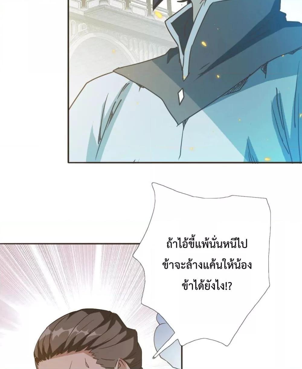 Crazy Leveling System ตอนที่ 4 88
