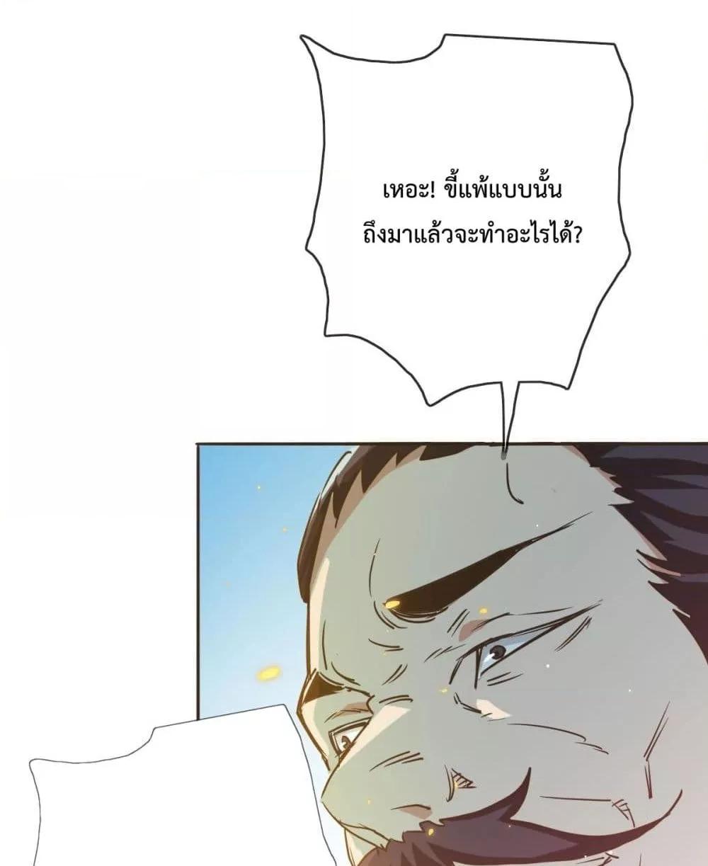Crazy Leveling System ตอนที่ 4 91