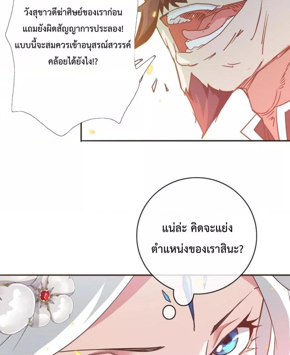 Crazy Leveling System ตอนที่ 4 92