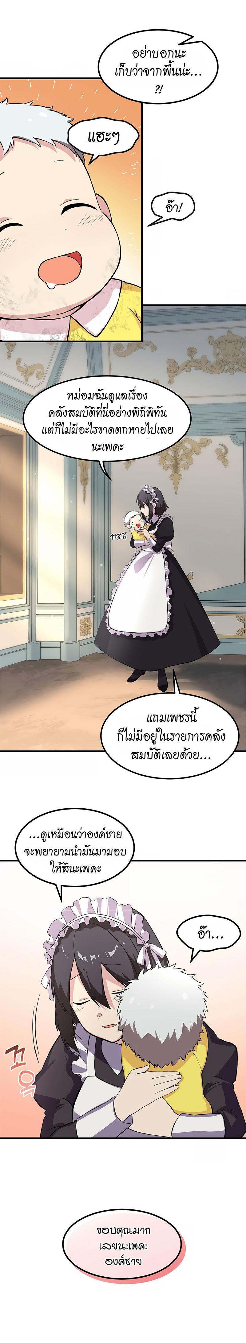 How the Pro in His Past Life Sucks the Sweet Honey ตอนที่ 4 17