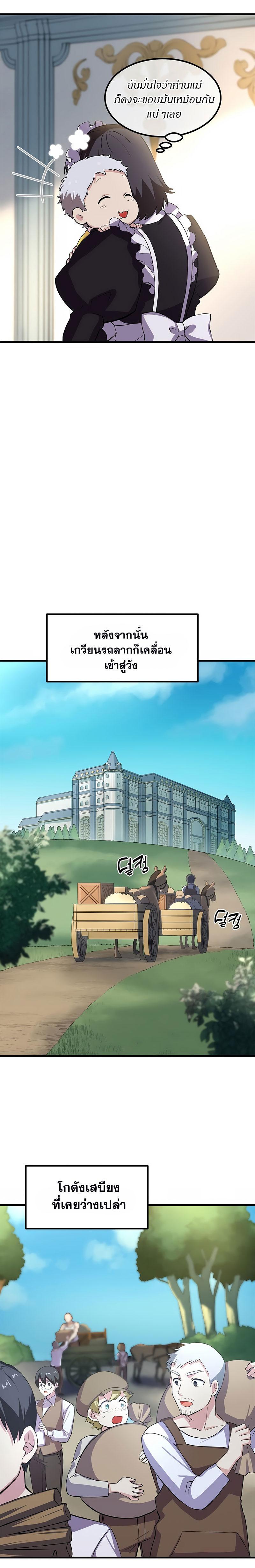 How the Pro in His Past Life Sucks the Sweet Honey ตอนที่ 4 18