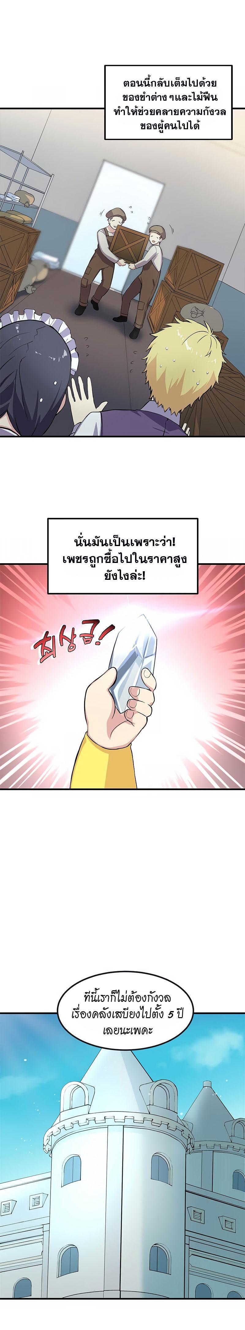 How the Pro in His Past Life Sucks the Sweet Honey ตอนที่ 4 19