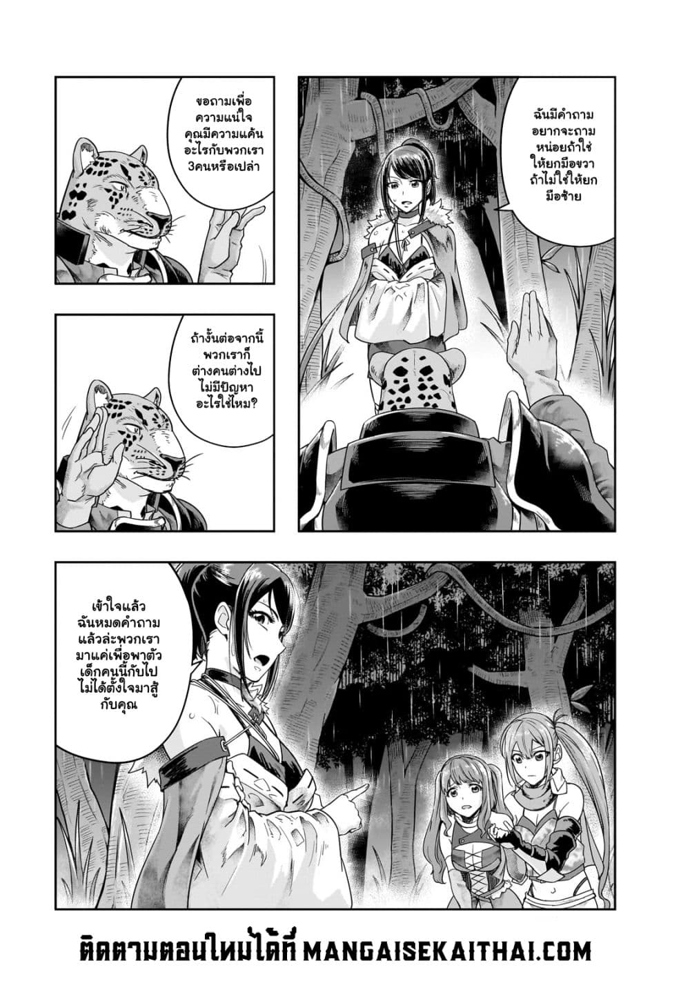 Hazurewaku no ตอนที่ 42.1 3