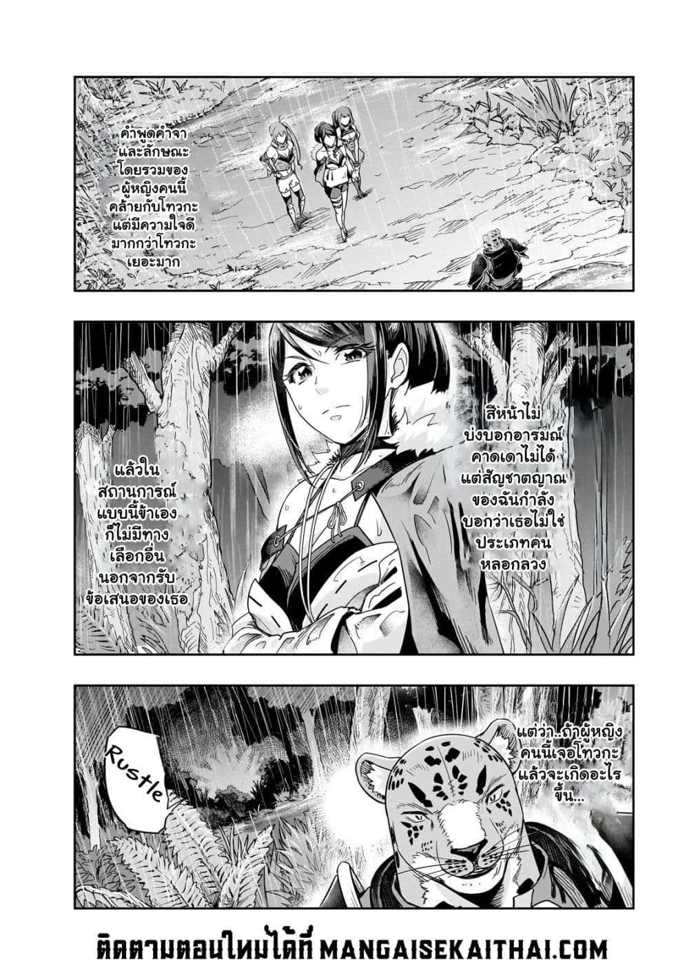 Hazurewaku no ตอนที่ 42.1 4