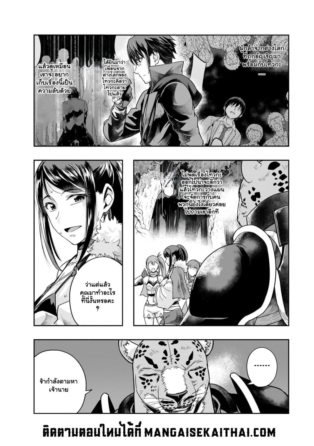 Hazurewaku no ตอนที่ 42.1 8