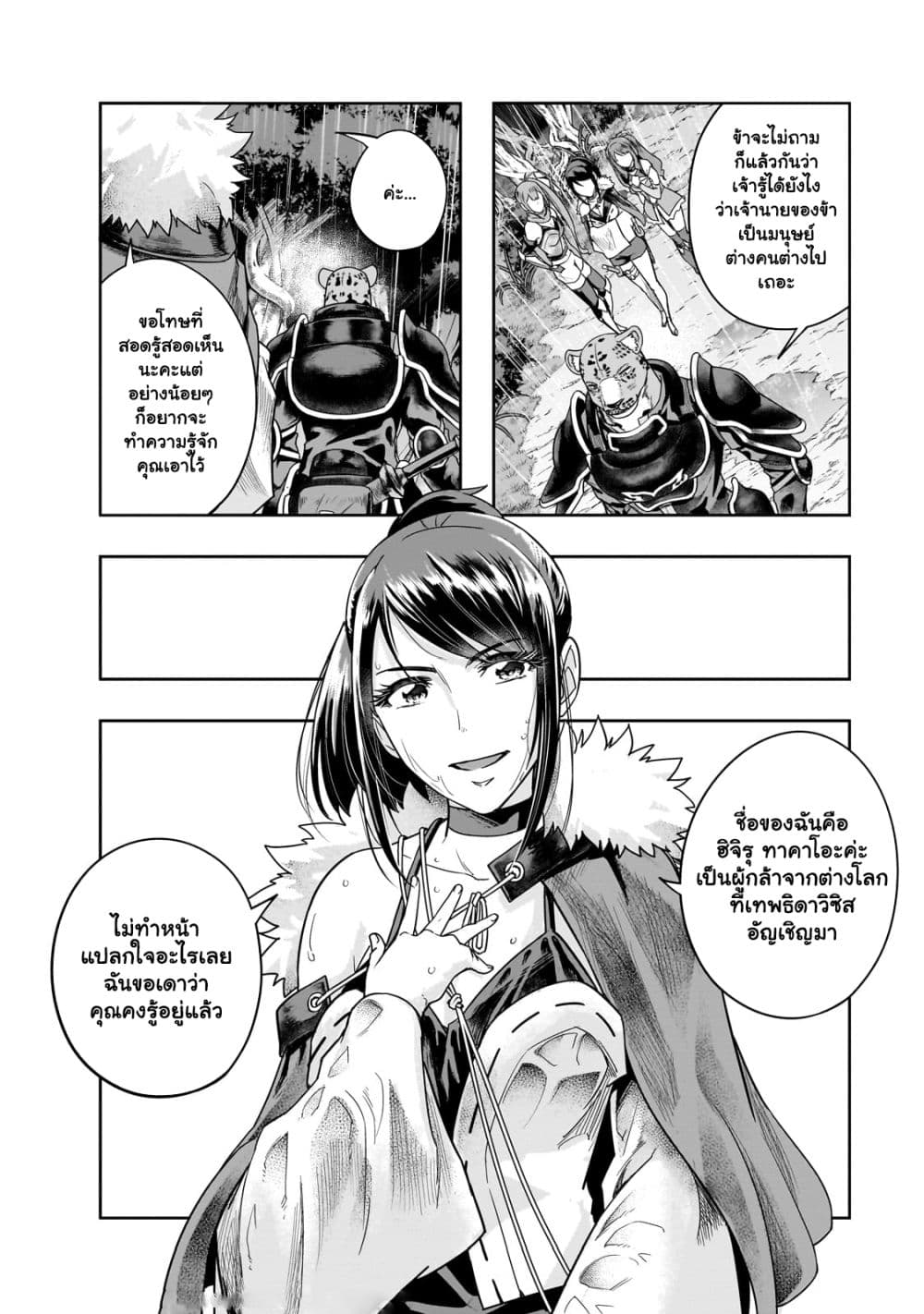 Hazurewaku no ตอนที่ 42.1 10