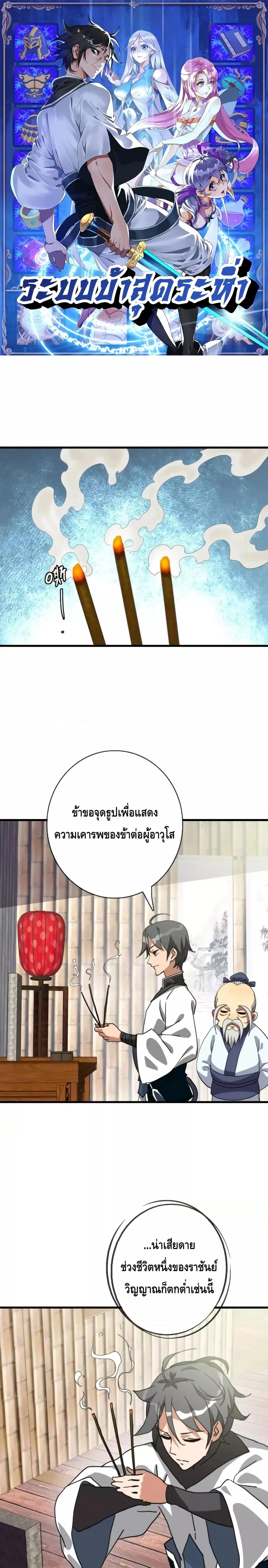 Crazy Leveling System ตอนที่ 42 1