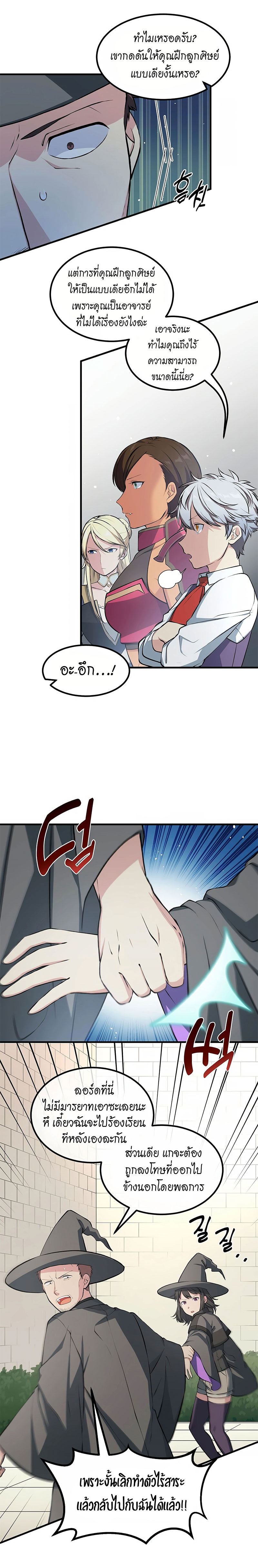 How the Pro in His Past Life Sucks the Sweet Honey ตอนที่ 42 3