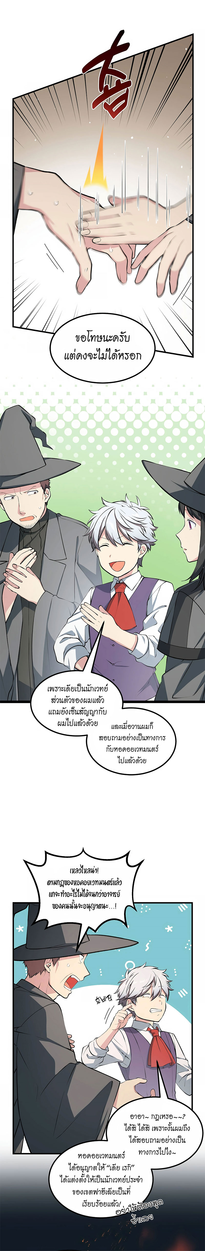 How the Pro in His Past Life Sucks the Sweet Honey ตอนที่ 42 4