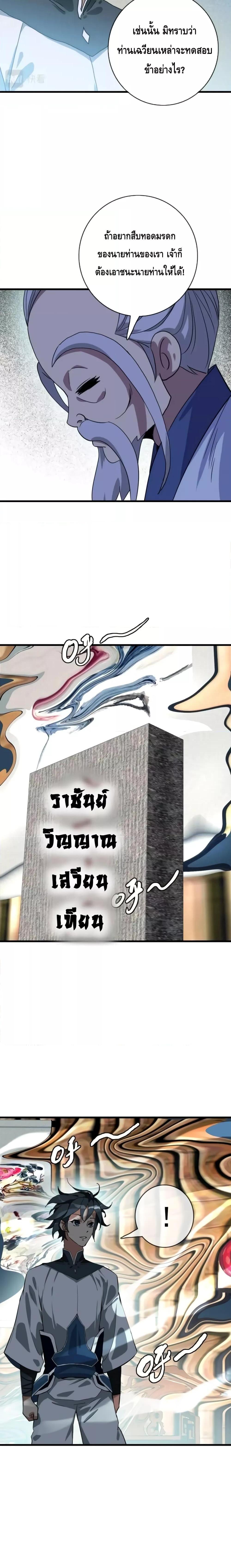 Crazy Leveling System ตอนที่ 42 4