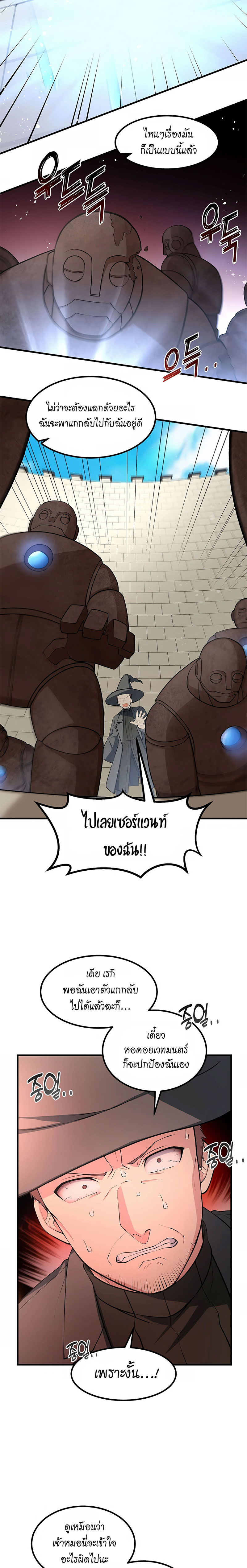 How the Pro in His Past Life Sucks the Sweet Honey ตอนที่ 42 6