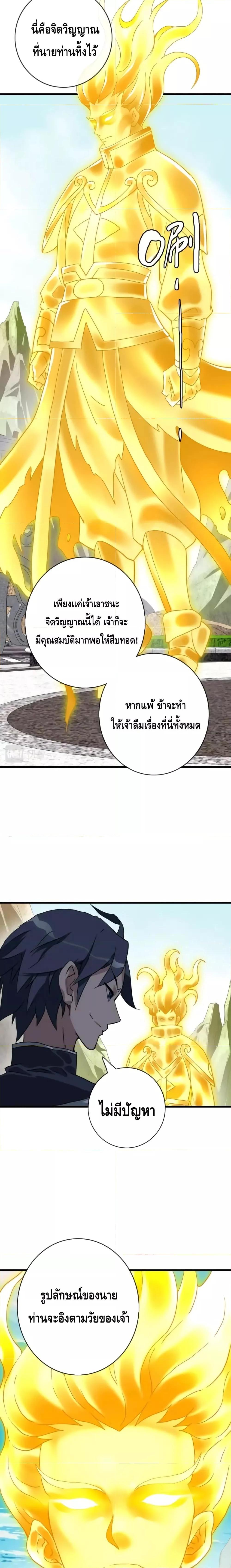 Crazy Leveling System ตอนที่ 42 6