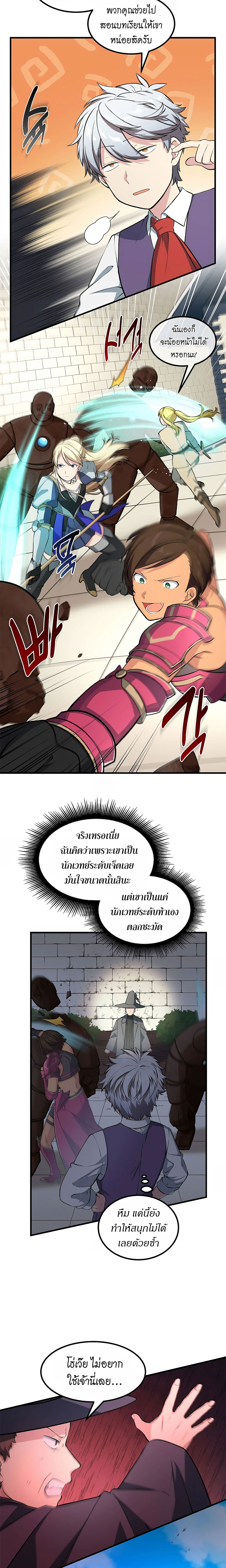 How the Pro in His Past Life Sucks the Sweet Honey ตอนที่ 42 7