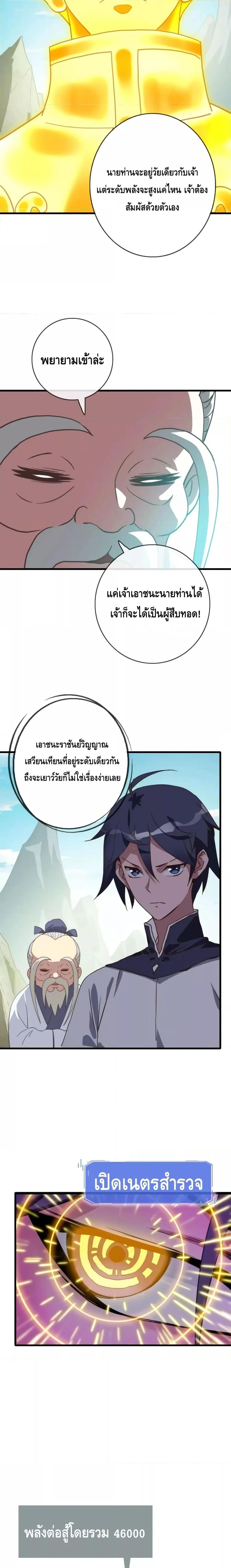Crazy Leveling System ตอนที่ 42 7