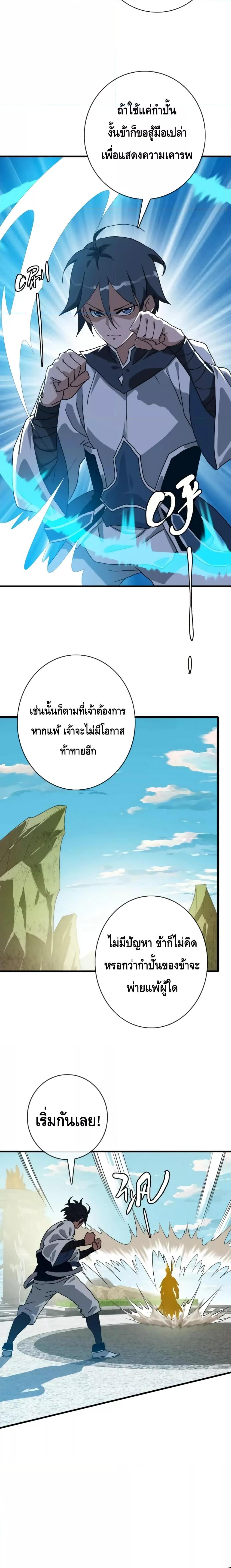 Crazy Leveling System ตอนที่ 42 9