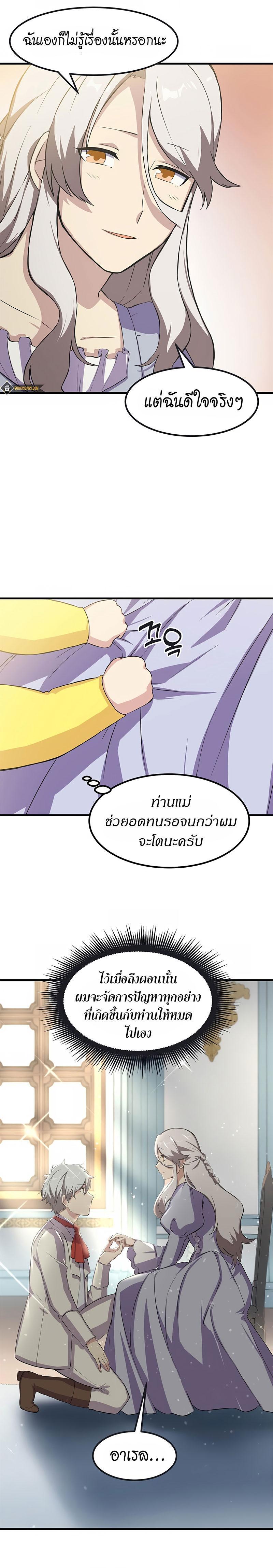 How the Pro in His Past Life Sucks the Sweet Honey ตอนที่ 4 21