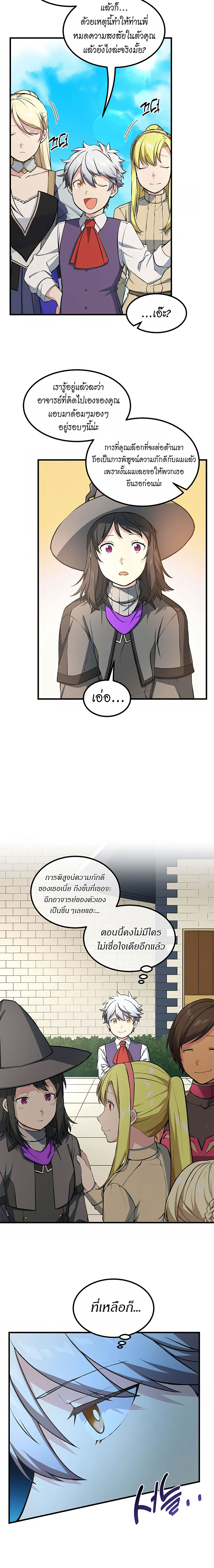 How the Pro in His Past Life Sucks the Sweet Honey ตอนที่ 42 12