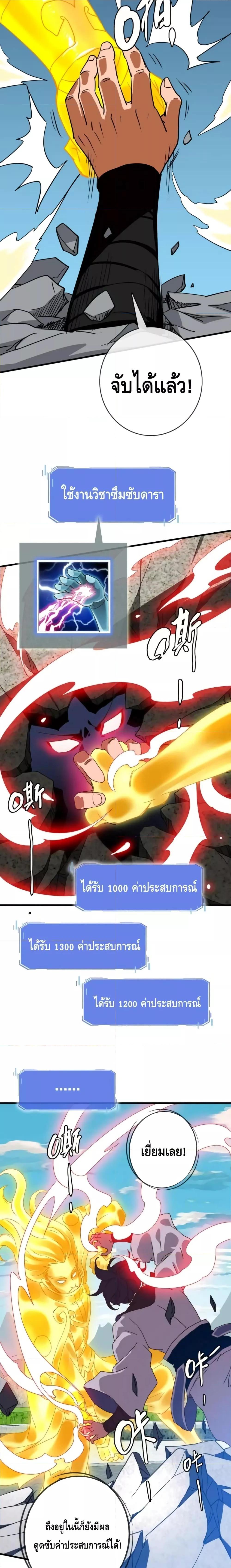 Crazy Leveling System ตอนที่ 42 12