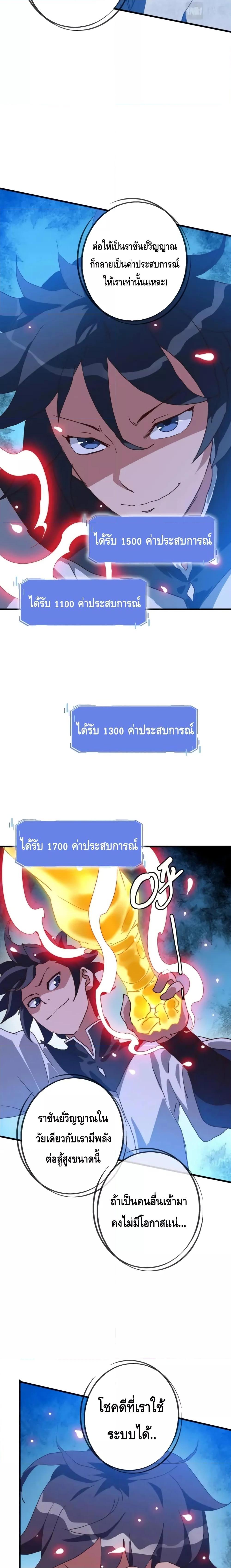 Crazy Leveling System ตอนที่ 42 13