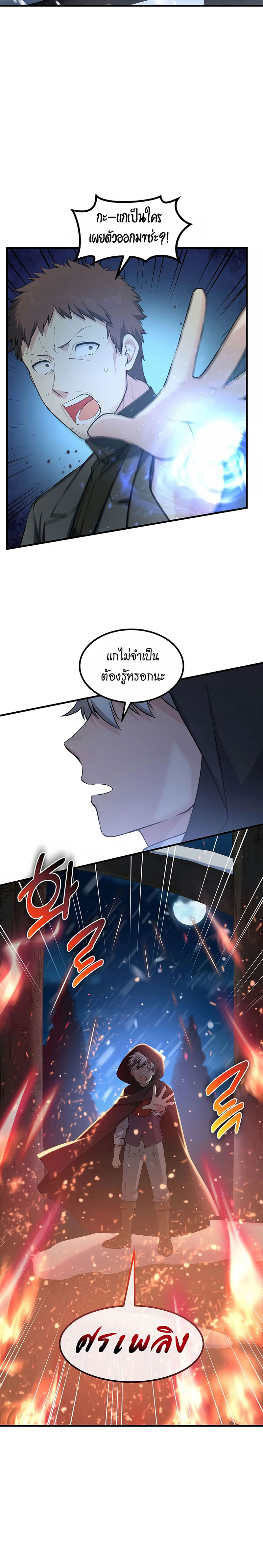 How the Pro in His Past Life Sucks the Sweet Honey ตอนที่ 42 14