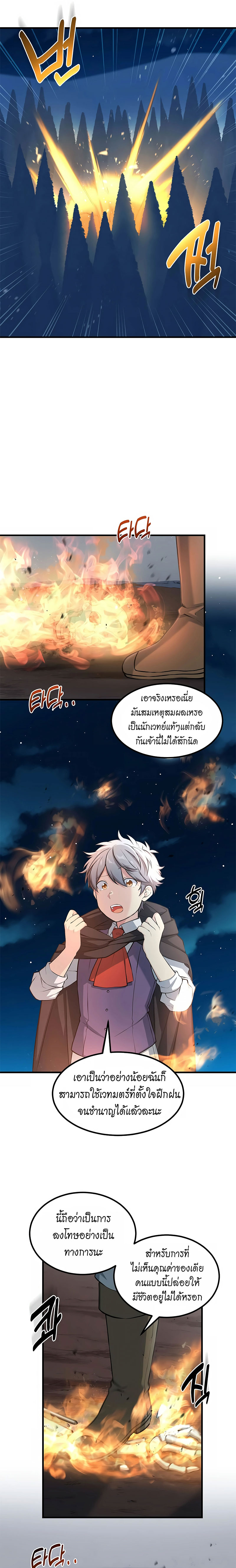 How the Pro in His Past Life Sucks the Sweet Honey ตอนที่ 42 15