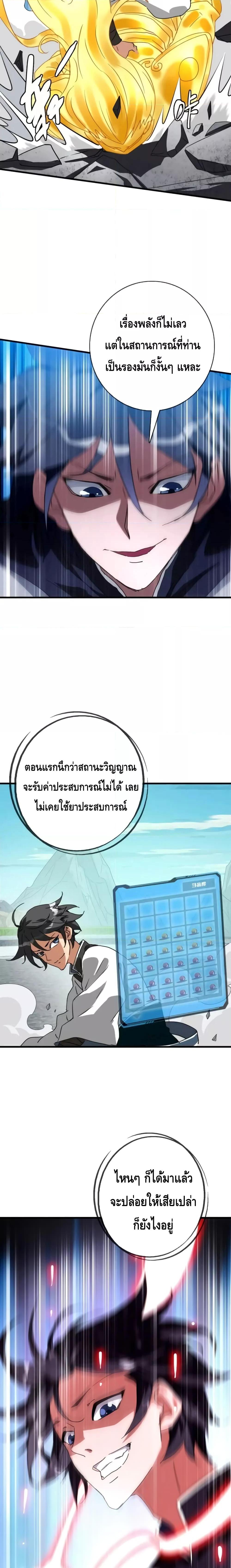 Crazy Leveling System ตอนที่ 42 16
