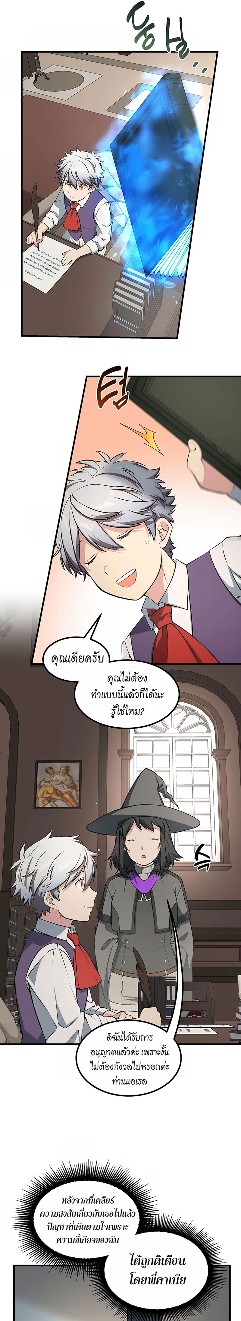 How the Pro in His Past Life Sucks the Sweet Honey ตอนที่ 42 17