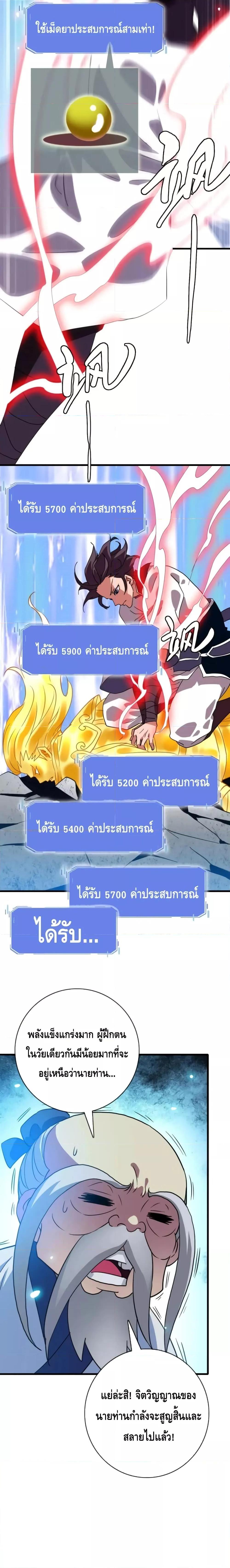 Crazy Leveling System ตอนที่ 42 17