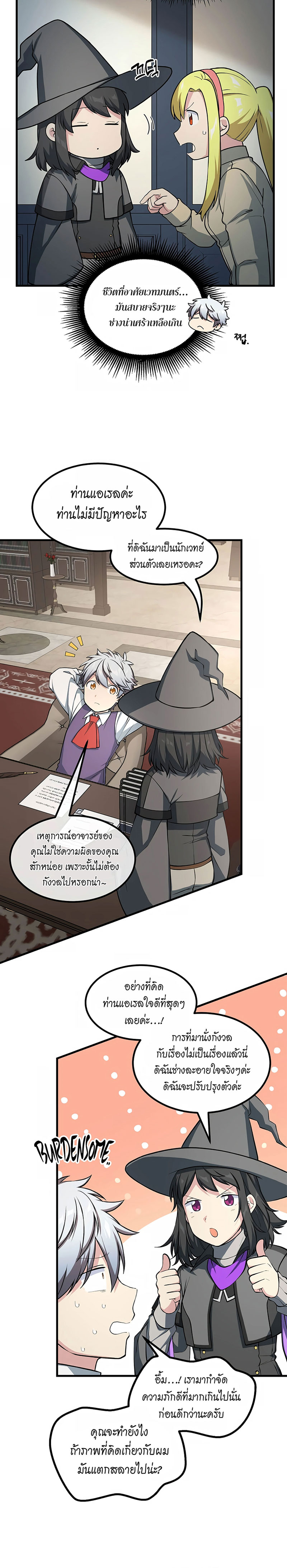 How the Pro in His Past Life Sucks the Sweet Honey ตอนที่ 42 18