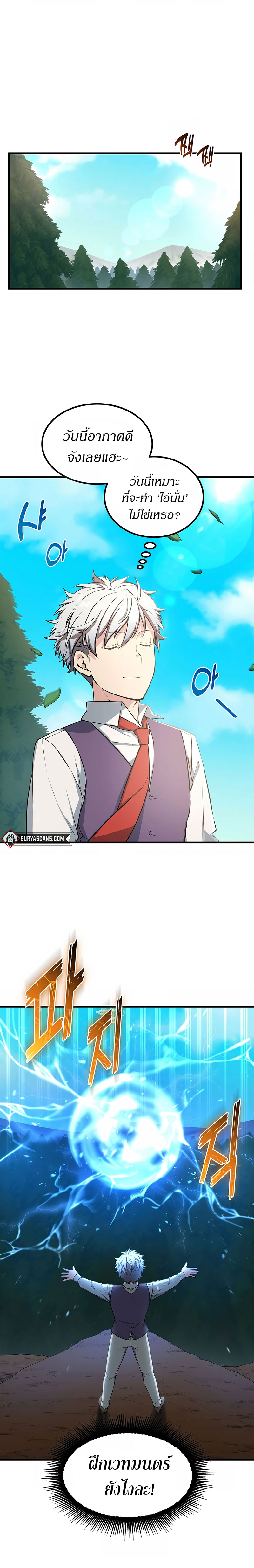How the Pro in His Past Life Sucks the Sweet Honey ตอนที่ 43 1