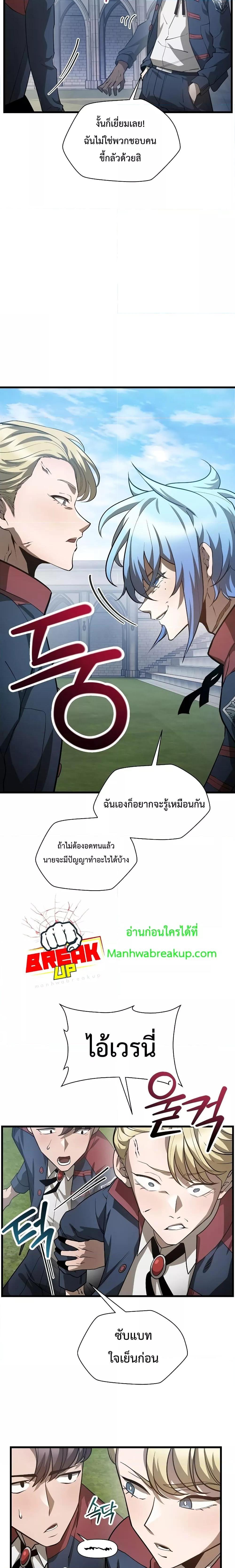 Helmut: The Forsaken Child ตอนที่ 43 3