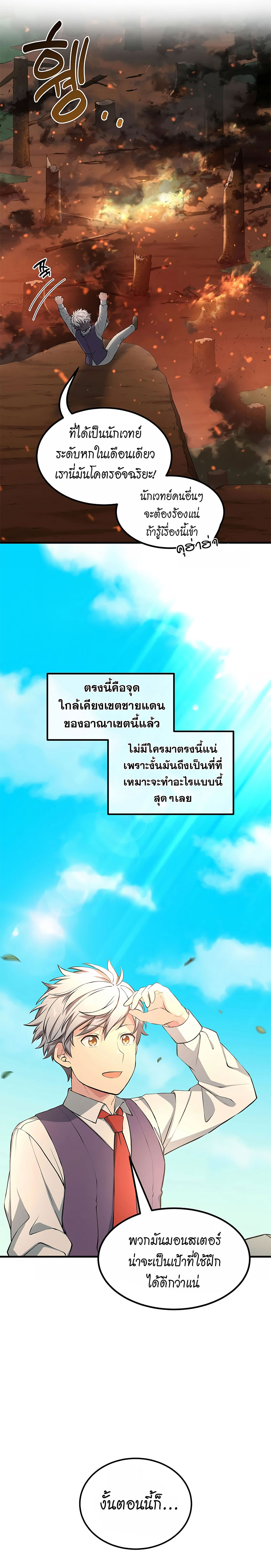 How the Pro in His Past Life Sucks the Sweet Honey ตอนที่ 43 3