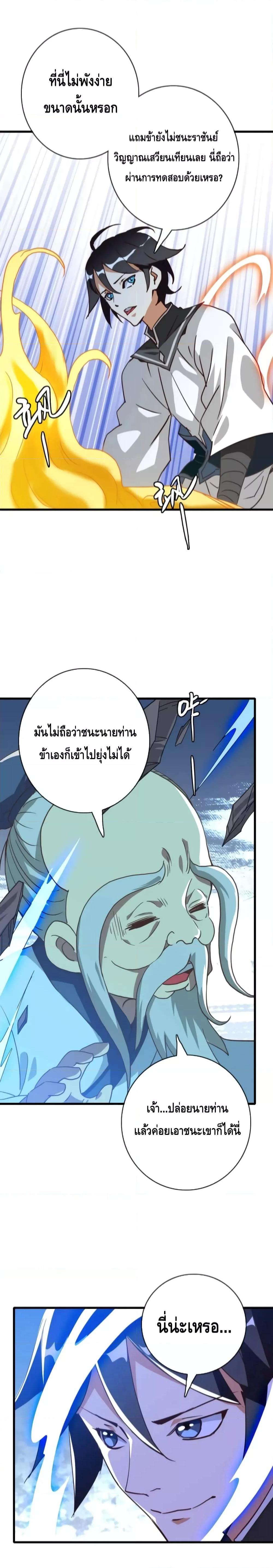 Crazy Leveling System ตอนที่ 43 3