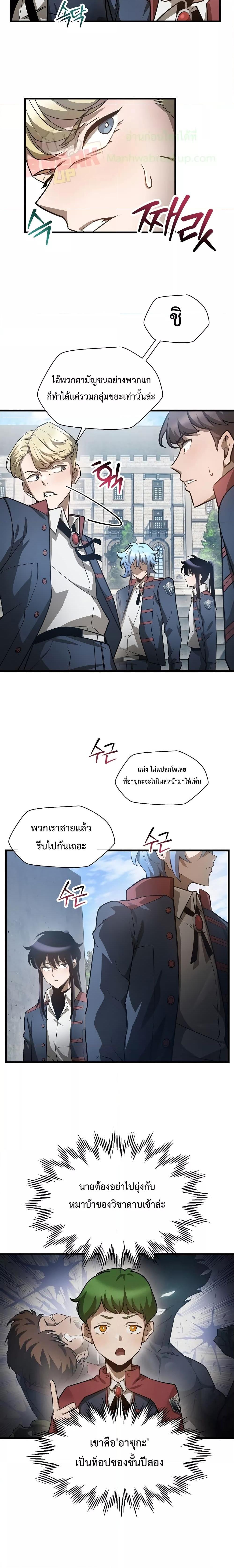 Helmut: The Forsaken Child ตอนที่ 43 4