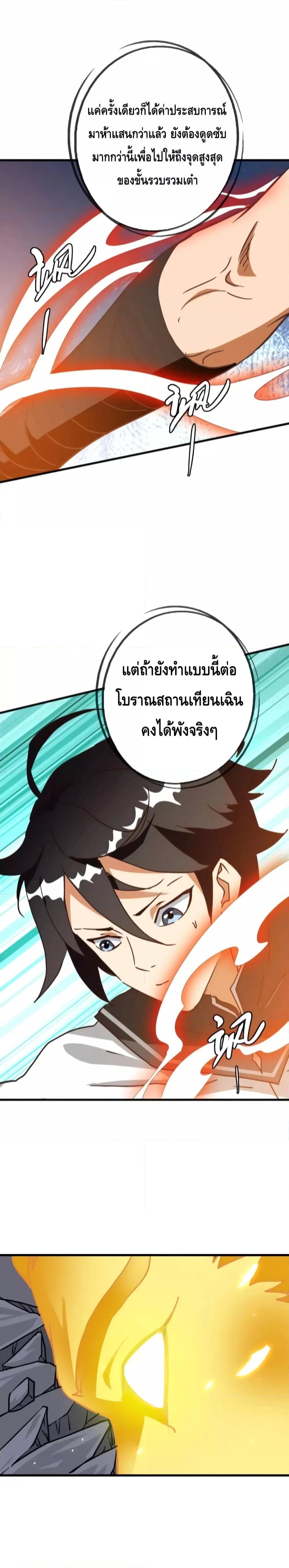 Crazy Leveling System ตอนที่ 43 5